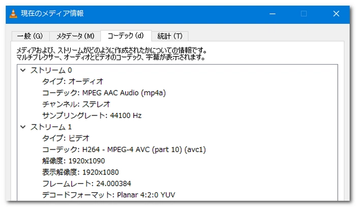 MP4コーデック確認方法 スマホ VLC