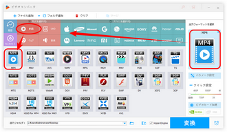 出力フォーマットをMP4に指定