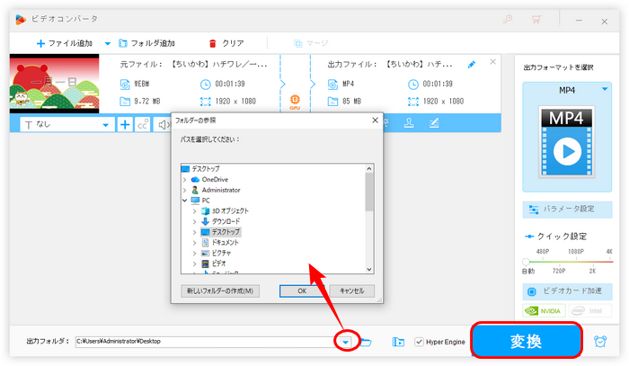 動画をMP4に変換
