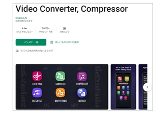 MP4変換アプリ～Video Converter, Compressor