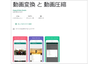 MP4変換アプリ～動画変換 と 動画圧縮