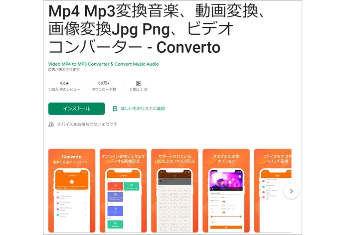 MP4変換アプリ～Converto