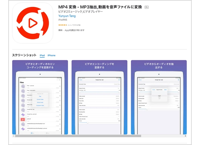 MP4変換アプリ～MP4 変換 - MP3抽出,動画を音声ファイルに変換