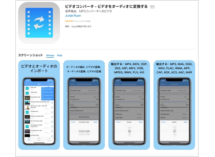 MP4変換アプリ～ビデオコンバータ - ビデオをオーディオに変換する