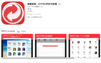 MP4変換アプリ～動画変換 - ビデオとPDFの変換