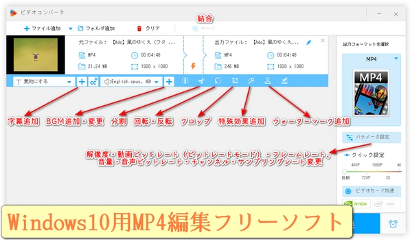 「2024」Windows10用MP4編集フリーソフトおすすめ4選