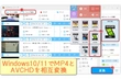 MP4をAVCHDに変換「Windows10/11」