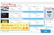 MP4からMP3への変換方法おすすめ「パソコン」Winodws・Mac