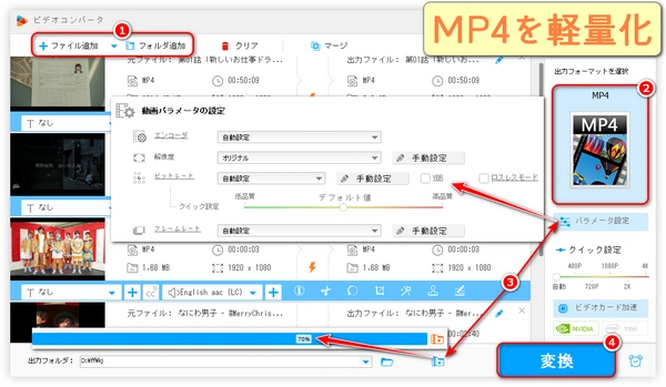 「MP4軽量化」MP4ファイルを軽量化する方法おすすめ