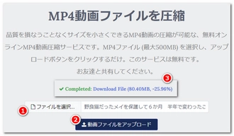 オンラインサイトを使ってMP4を軽量化