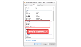 Windows10/11でMP4音が出ない音声トラック確認