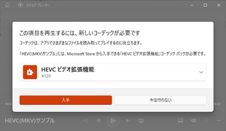 映像が出ないMP4のコーデックをインストールする