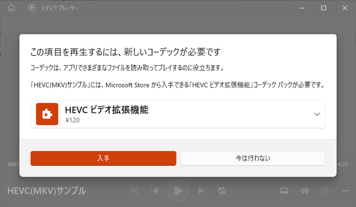 映像が出ないMP4のコーデックをインストールする
