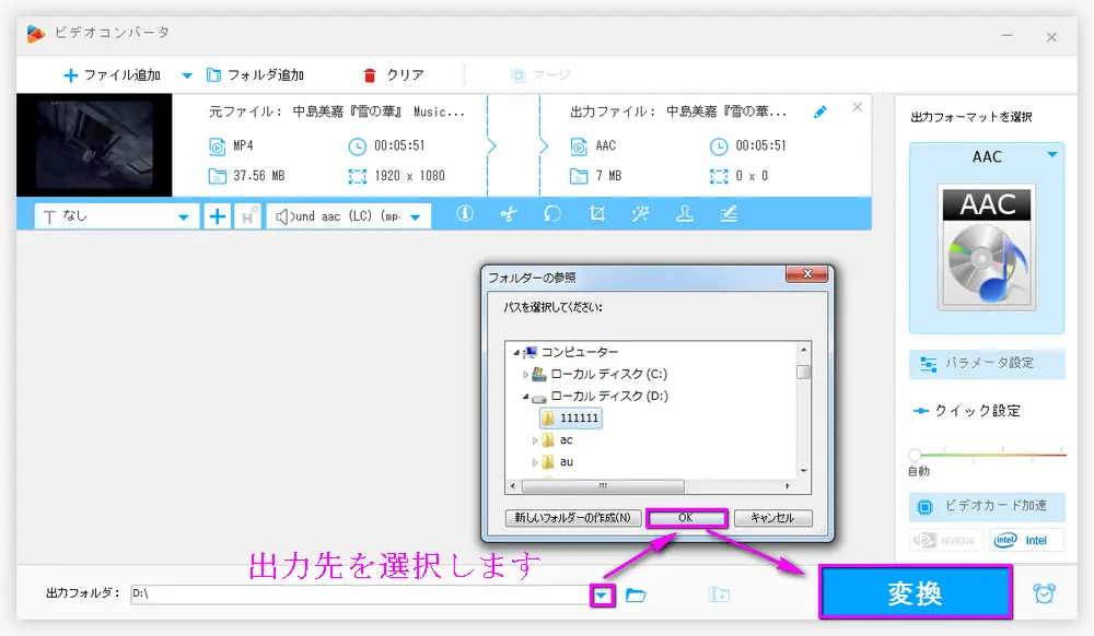 MP4からAACへの変換を開始