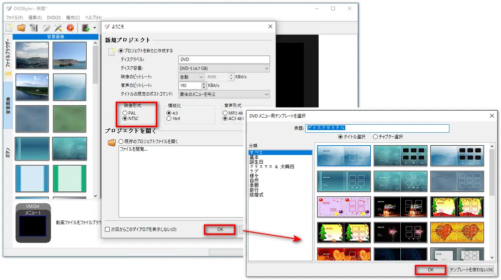 DVDStylerを起動する