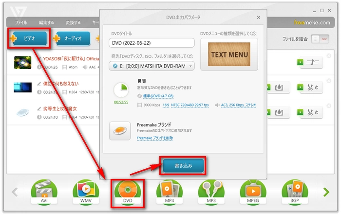 Freemake Video ConverterでMP4をDVDに書き込む