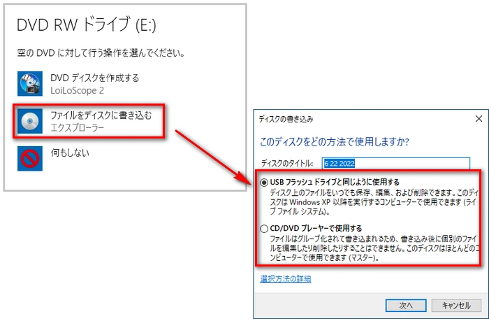 Windows10のDVD書き込み機能を実行