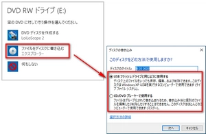 Windows10のDVD書き込み機能を実行