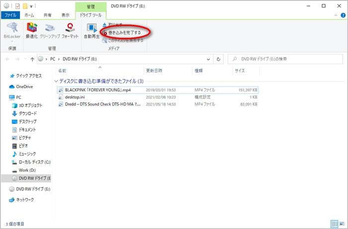 Windows10の標準機能でMP4をDVDに書き込む