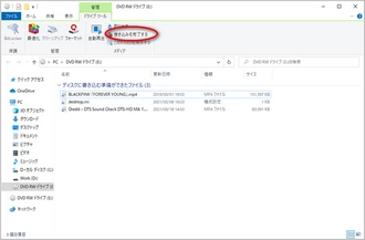 Windows10の標準機能でMP4をDVDに書き込む