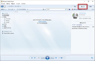 Windows Media PlayerでMP4をDVDに書き込む