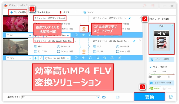 MP4 FLV変換ソフト