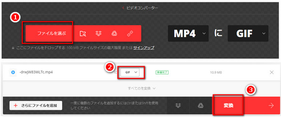 MP4 GIF変換サイト「Convertio」