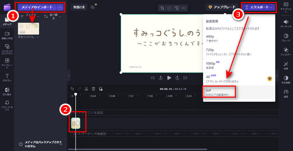 MP4 GIF変換ソフト「Clipchamp」