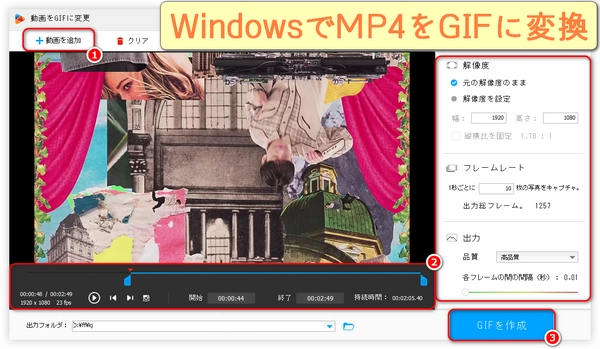 MP4をGIFに変換する方法「Windows向け」おすすめ