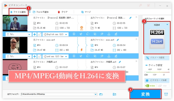 MP4/MPEG4動画をH.264に変換する方法｜無劣化