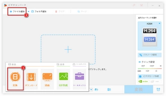 MP4動画をMP4 H.264変換ソフトに追加