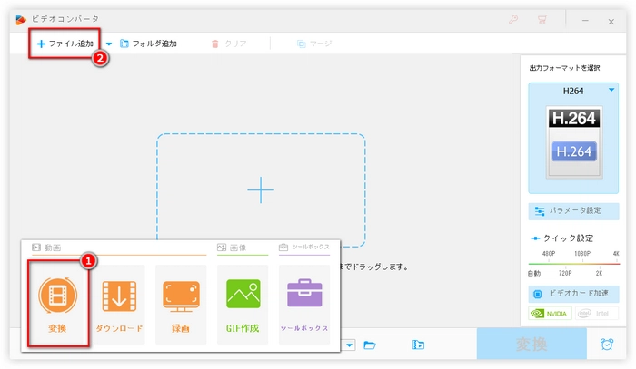 MP4動画をMP4 H.264変換ソフトに追加