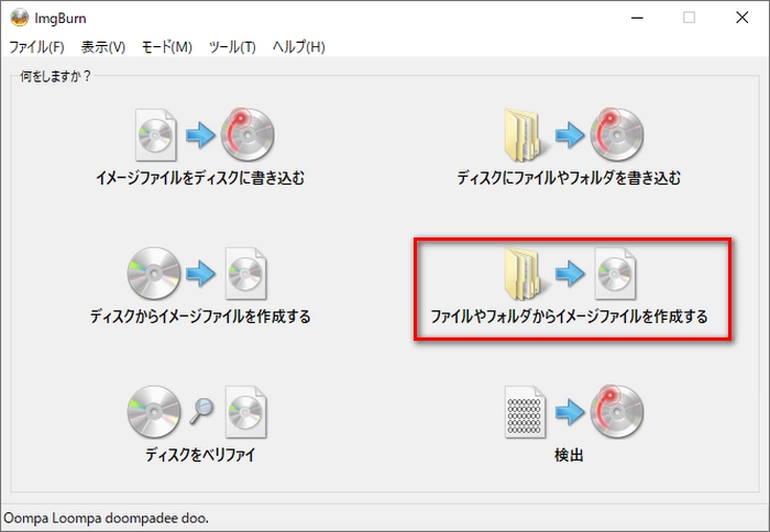 MP4 ISO変換ソフトImgBurnを起動する