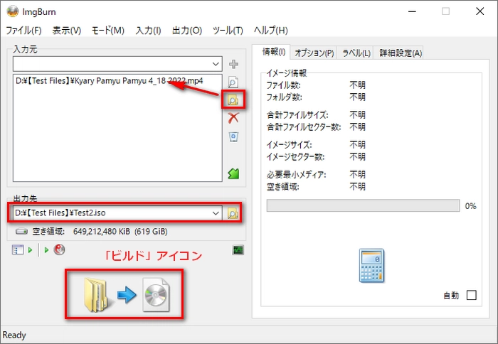 ImgBurnでMP4をISOに変換する