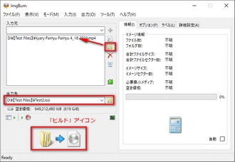 ImgBurnでMP4をISOに変換する