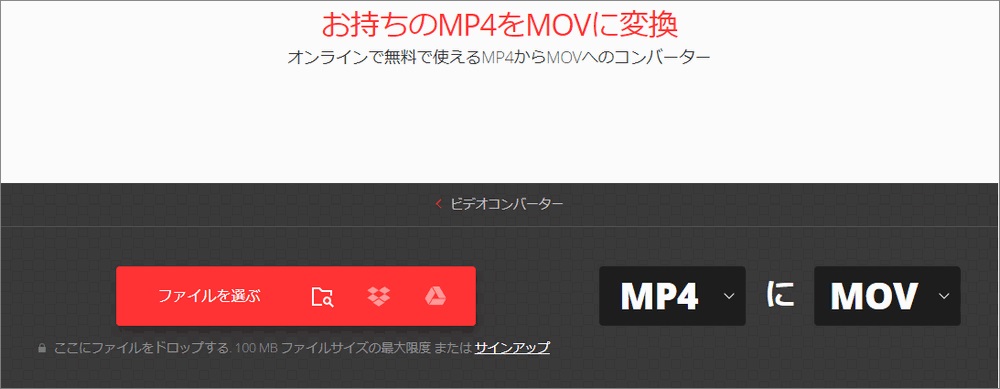 MP4 MOV変換サイト