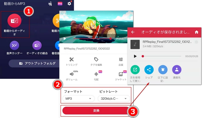 MP4をMP3に変換する方法 「Android」