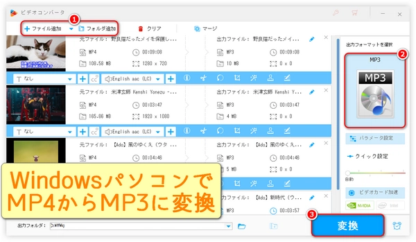 MP4からMP3への変換方法おすすめ「パソコン」Winodws・Mac