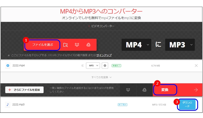 Windows 11でMP4をMP3に変換する方法３．Convertio