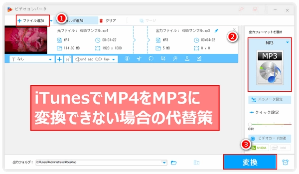 iTunesでMP4（M4A）をMP3に変換できない