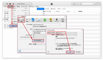 iTunes環境設定