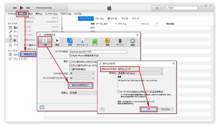 iTunes環境設定