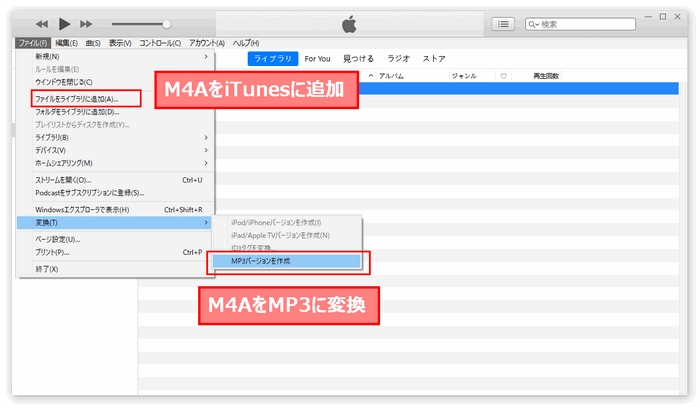 iTunesでMP4（M4A）をMP3に変換