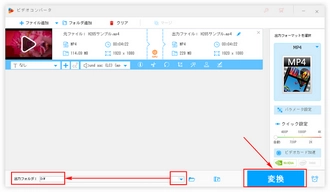 MP4コーデック変換 出力