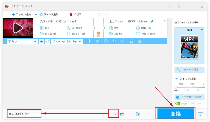 MP4コーデック変換 出力