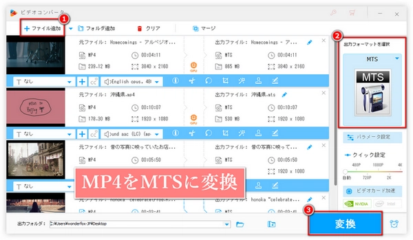 MP4をMTSに変換できるソフトと変換方法を紹介！
