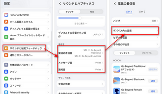AndroidでMP4動画の音声を着信音に設定