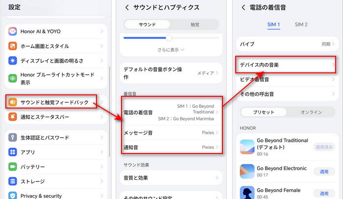 AndroidでMP4動画の音声を着信音に設定