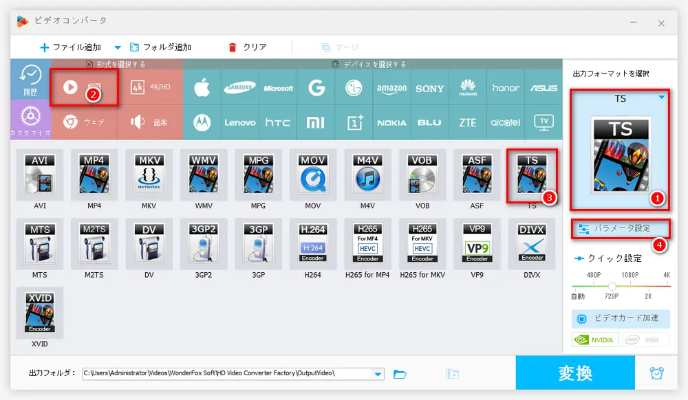 TSを出力フォーマットに設定