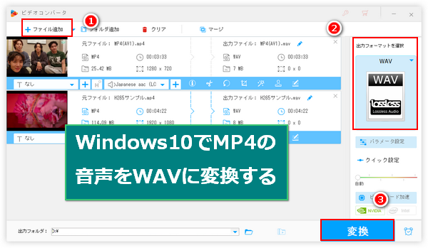 MP4 WAV変換 Windows10